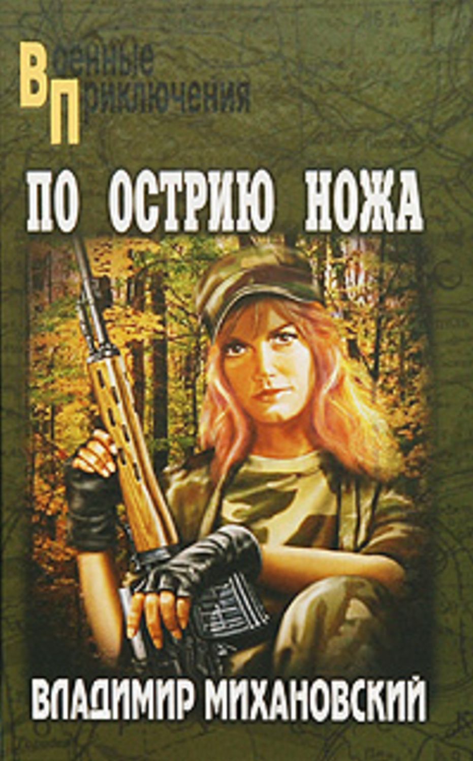 Po ostriyu nozha