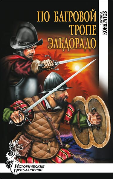 Po bagrovoj trope Eldorado