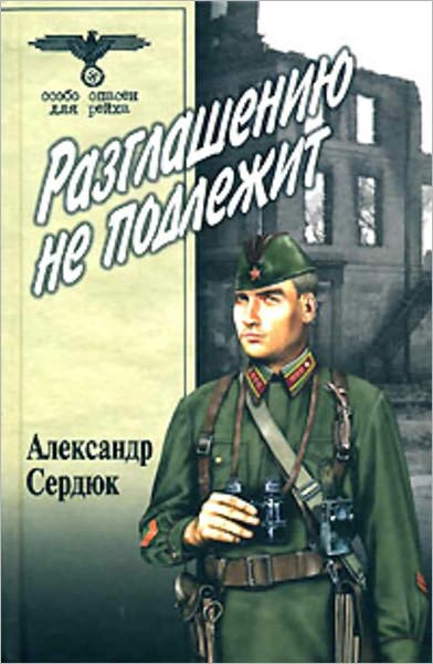Razglasheniyu ne podlezhit