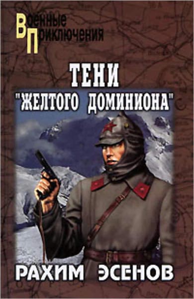 Teni ZHeltogo dominiona