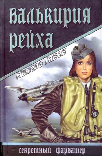 Valkiriya rejxa