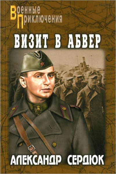 Vizit v abver