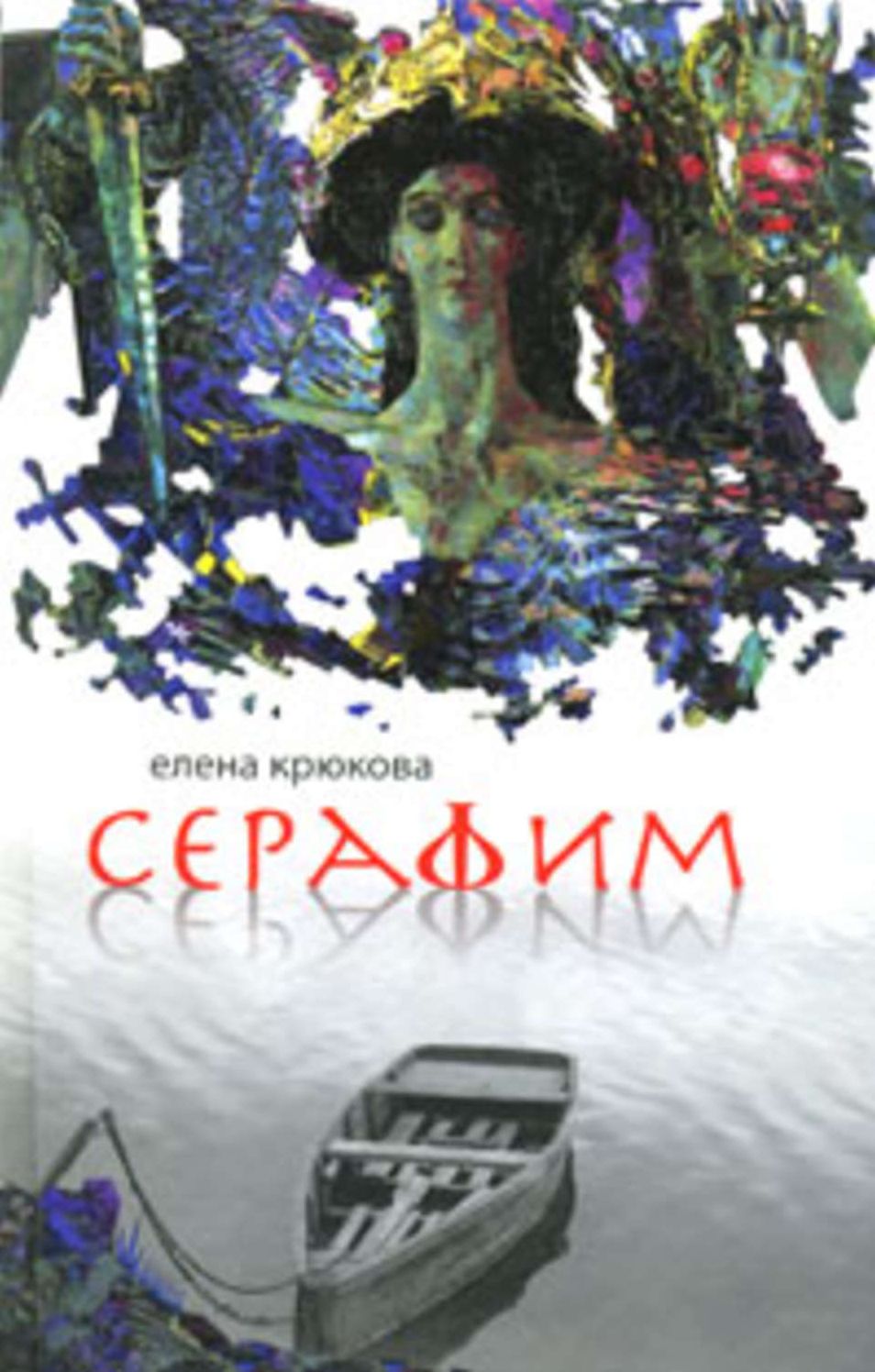 Serafim