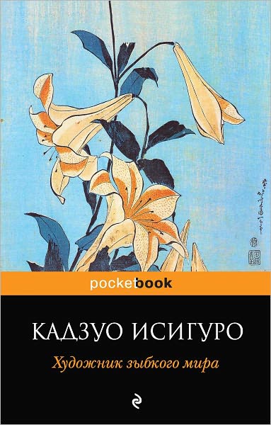 Xudozhnik zybkogo mira