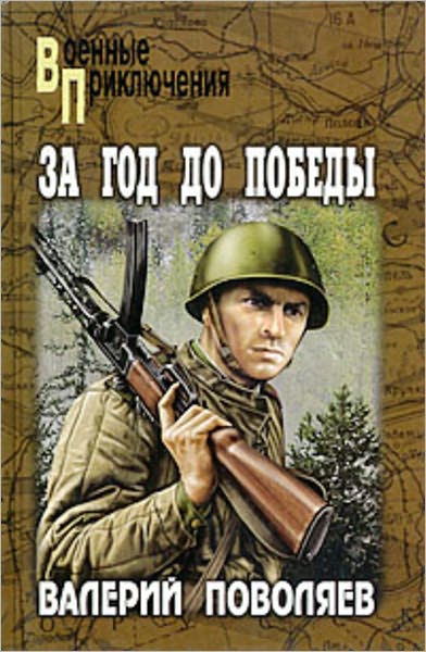 Za god do pobedy