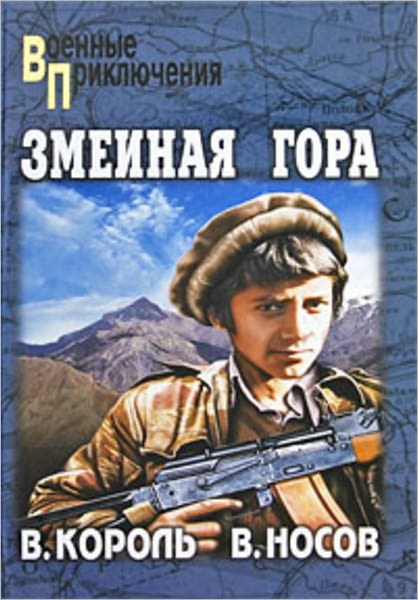 Zmeinaya gora