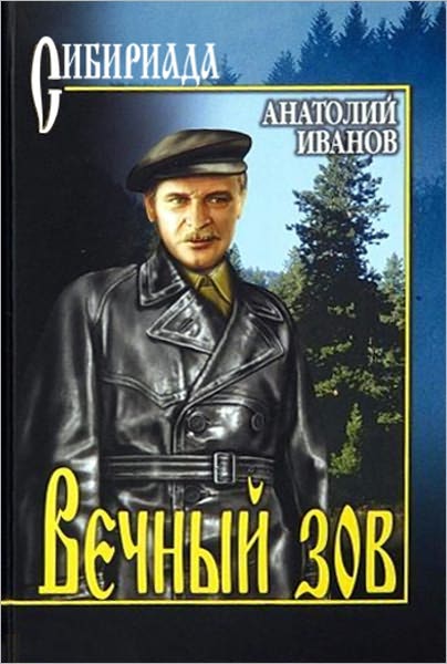 Vechnyj zov
