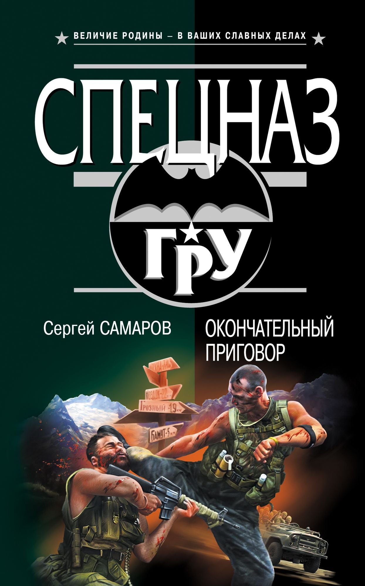 Okonchatelnyj prigovor