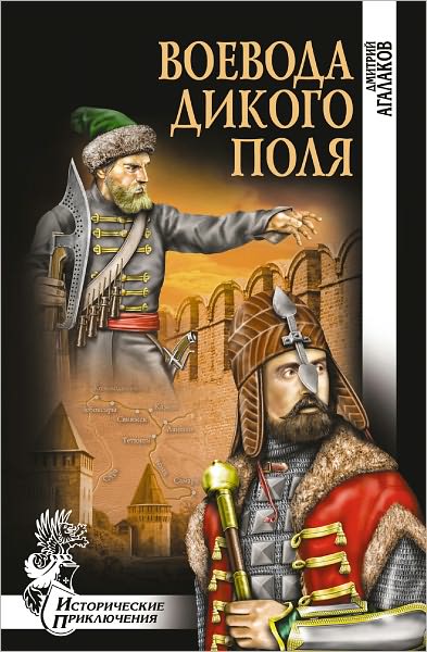 Voevoda Dikogo polya