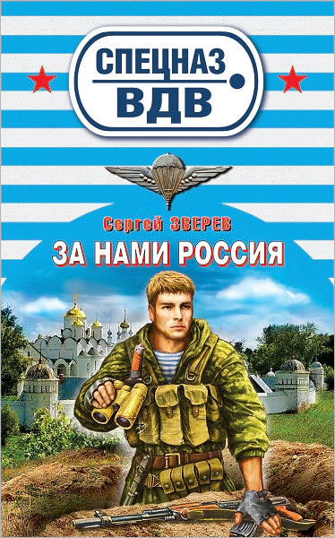 Za nami Rossiya