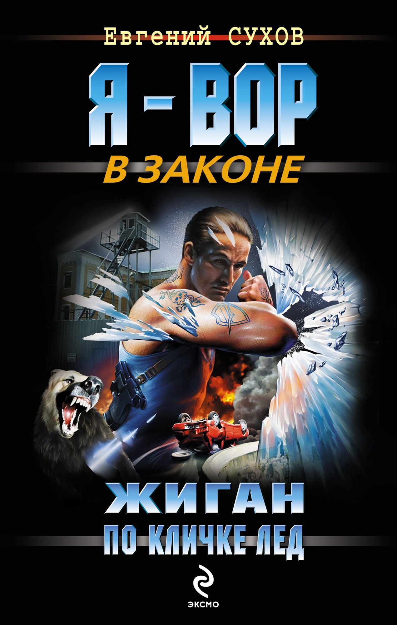 ZHigan po klichke Led