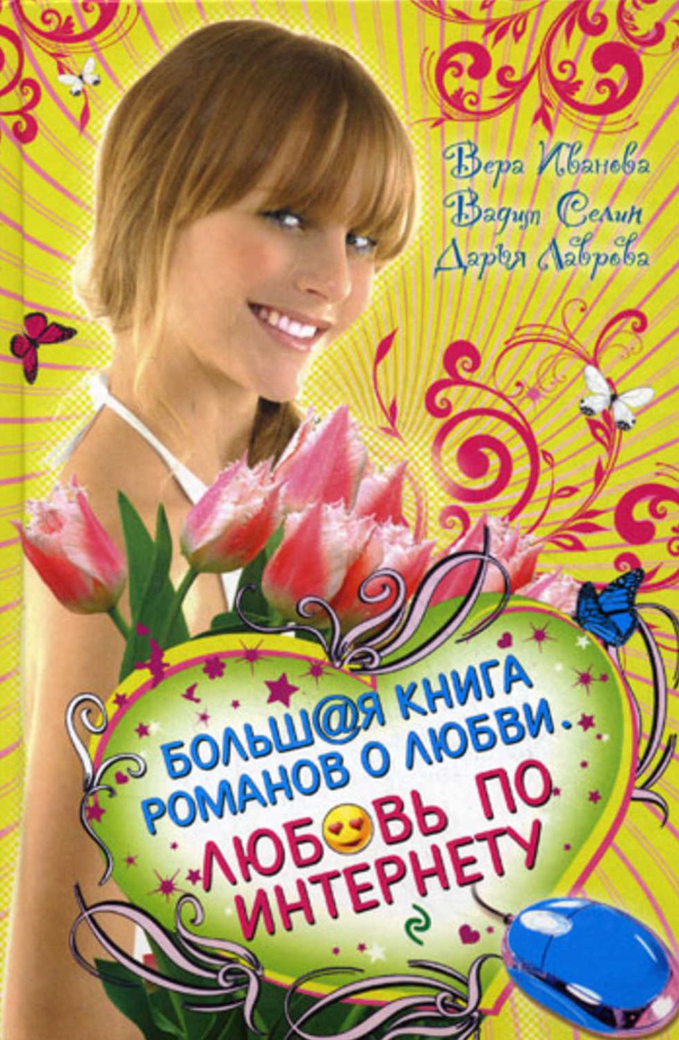 Xochu vlyubitsya!