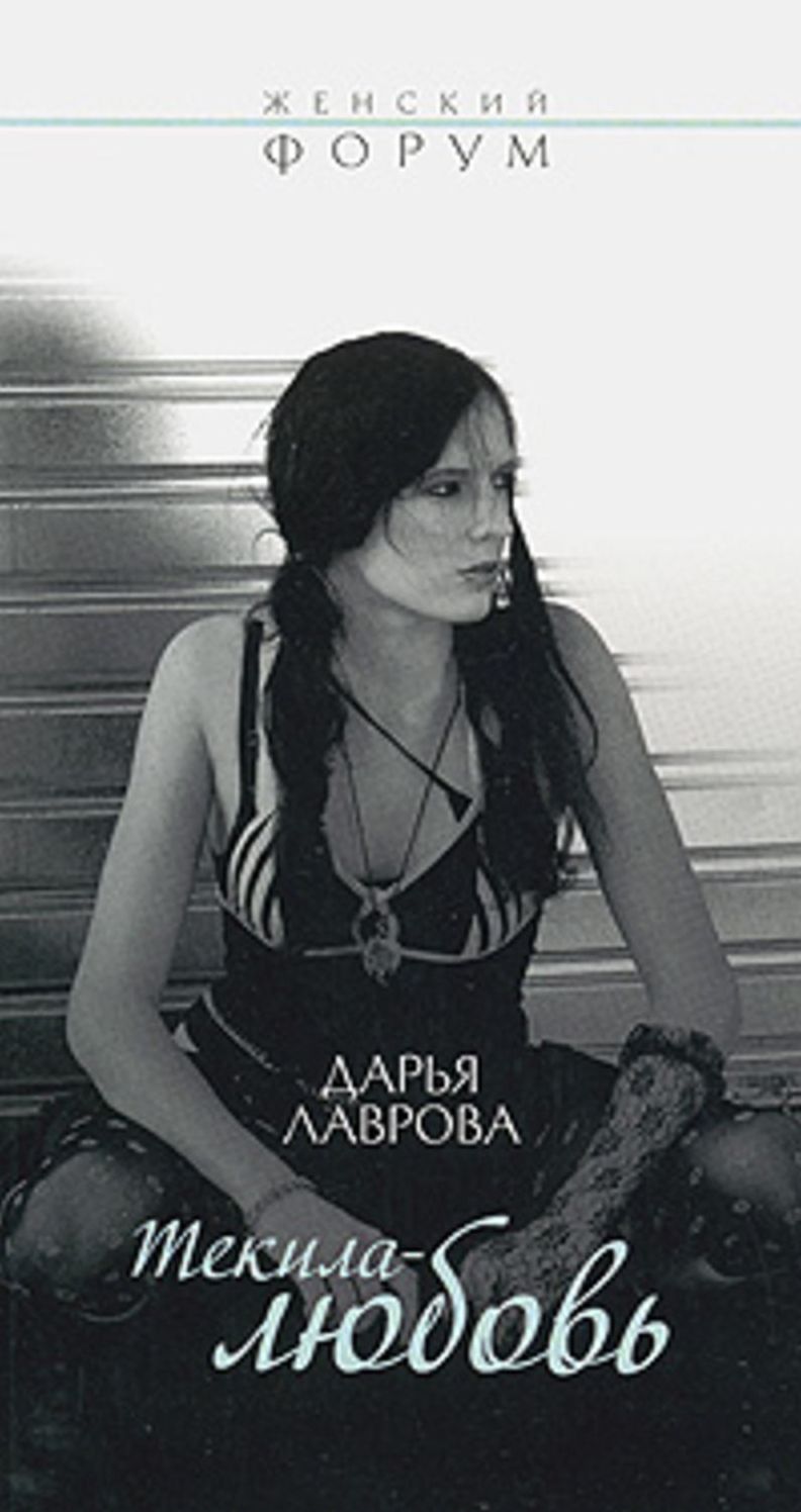 Tekila-lyubov