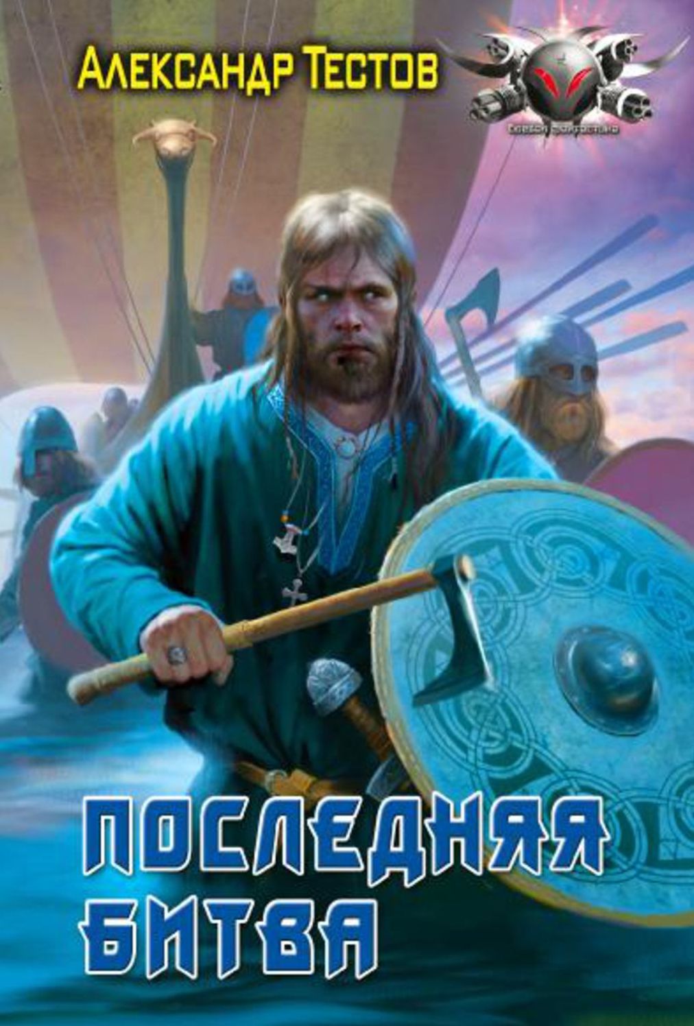Poslednyaya bitva