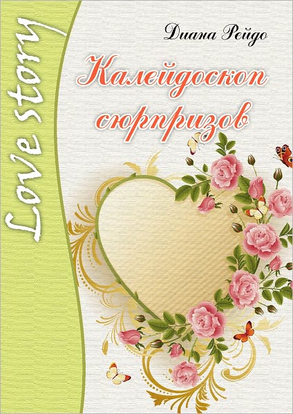 Kalejdoskop syurprizov