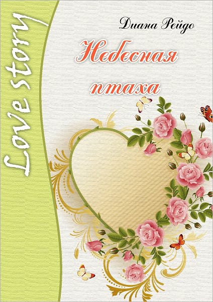 Nebesnaya ptaxa