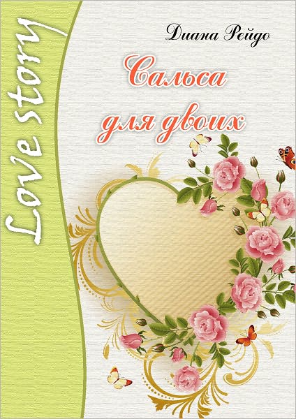 Salsa dlya dvoix