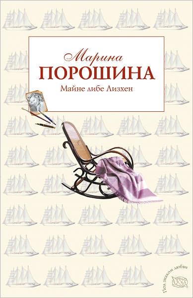 Majne libe Lizxen