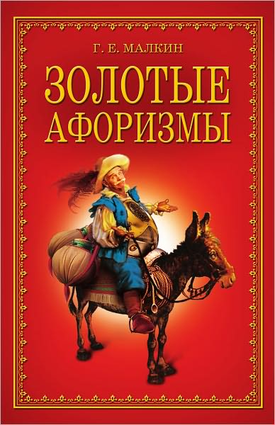 Zolotye aforizmy