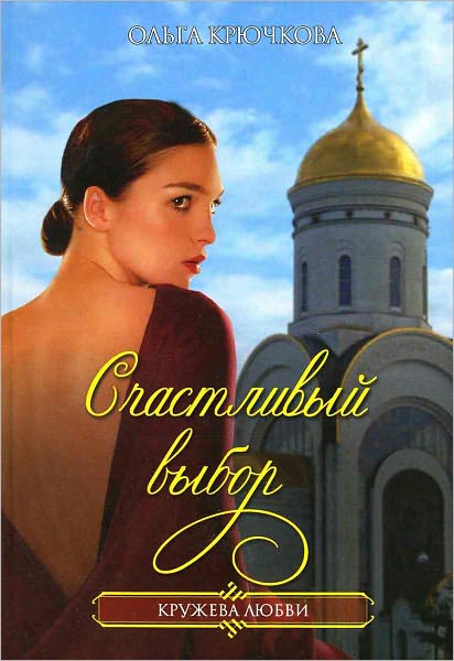 Schastlivyj vybor