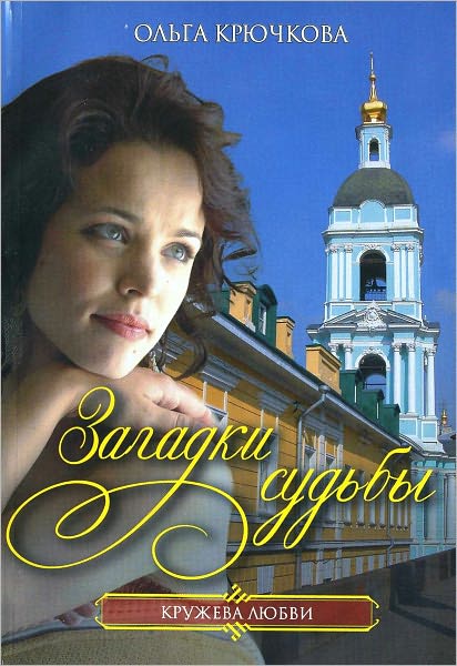 Zagadki sudby