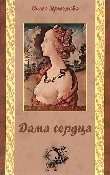 Dama serdca