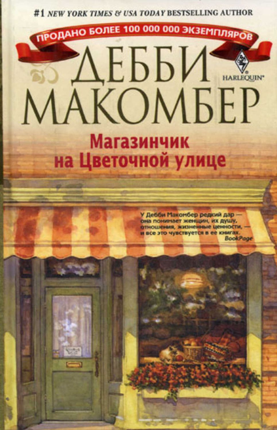 Magazinchik na Cvetochnoj ulice