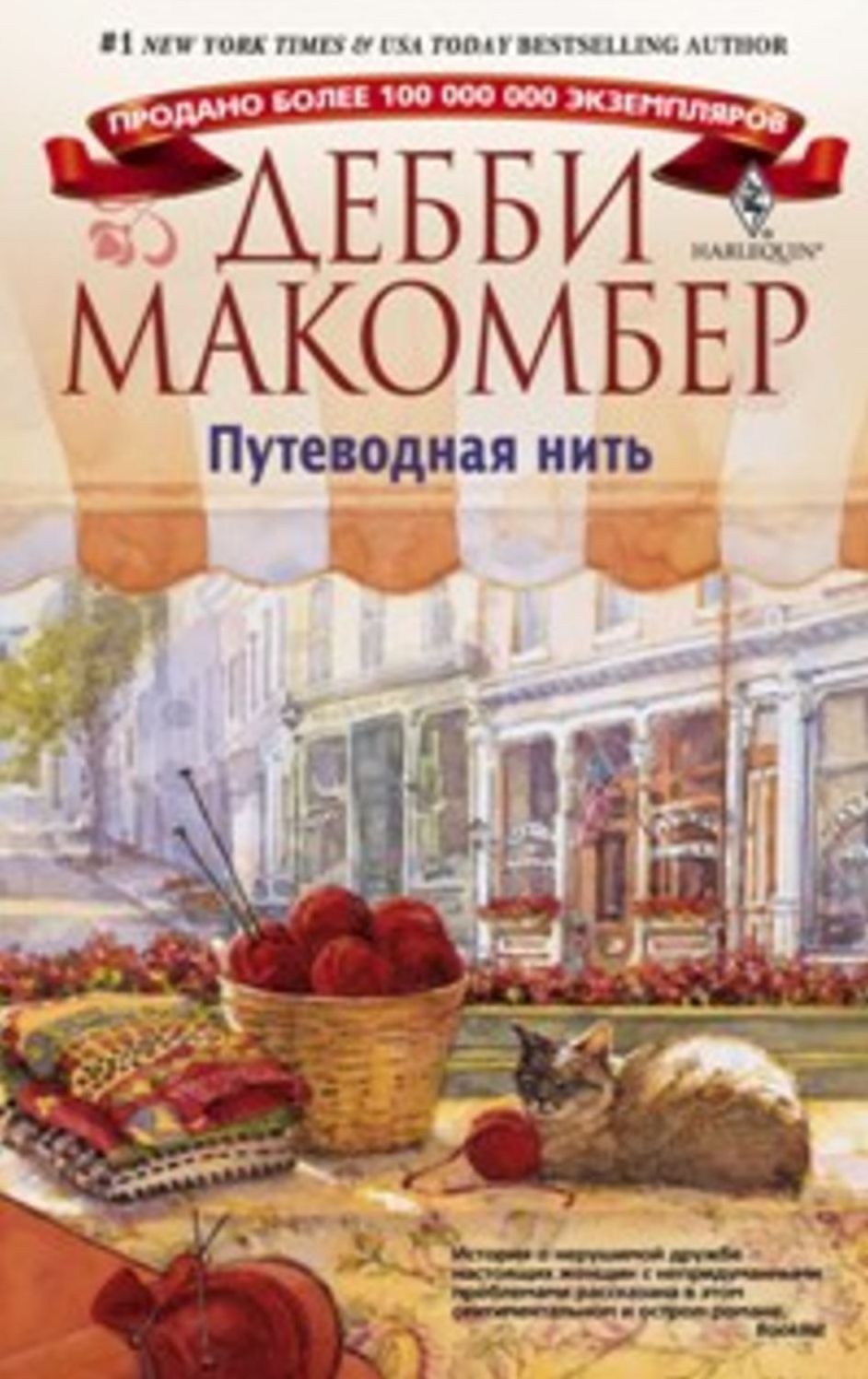 Putevodnaya nit