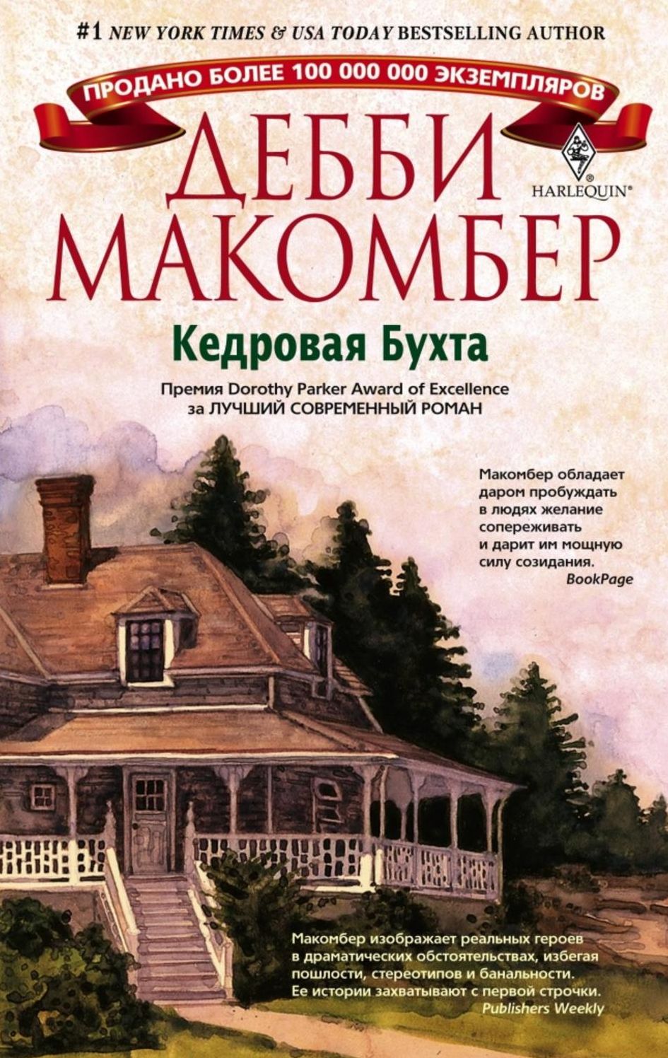 Kedrovaya Buxta