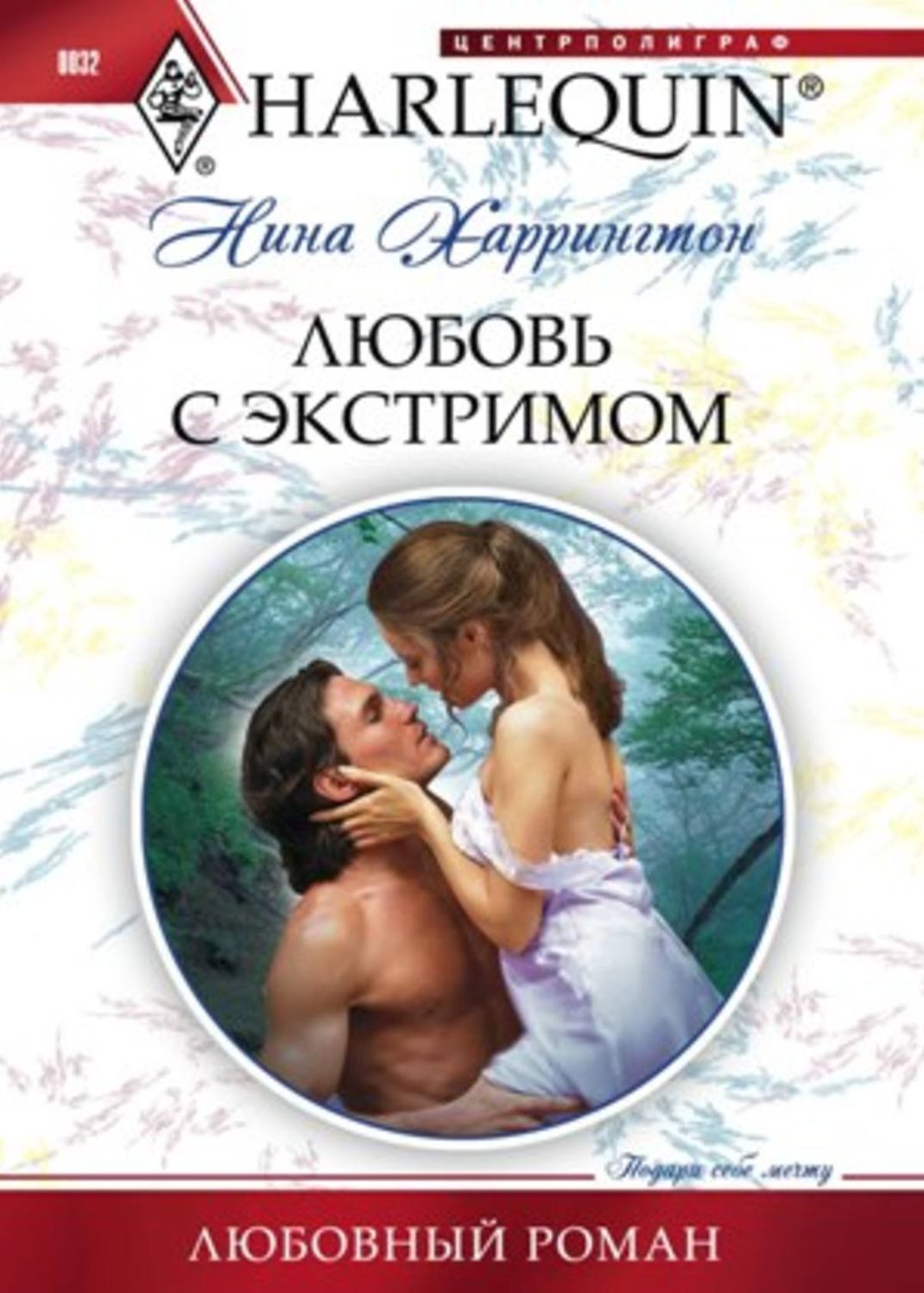 Lyubov s ekstrimom