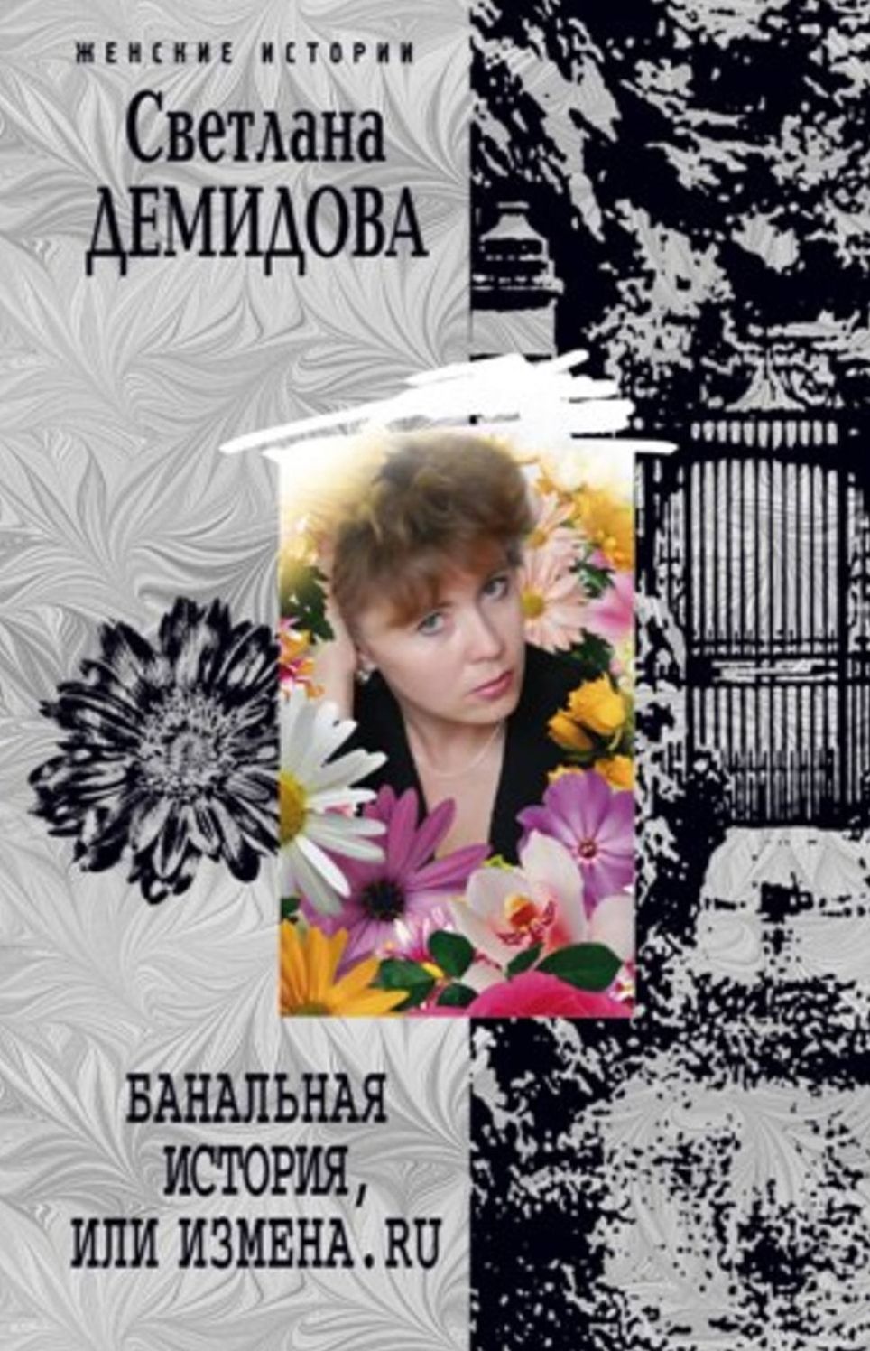 Banalnaya istoriya, ili Izmena.ru