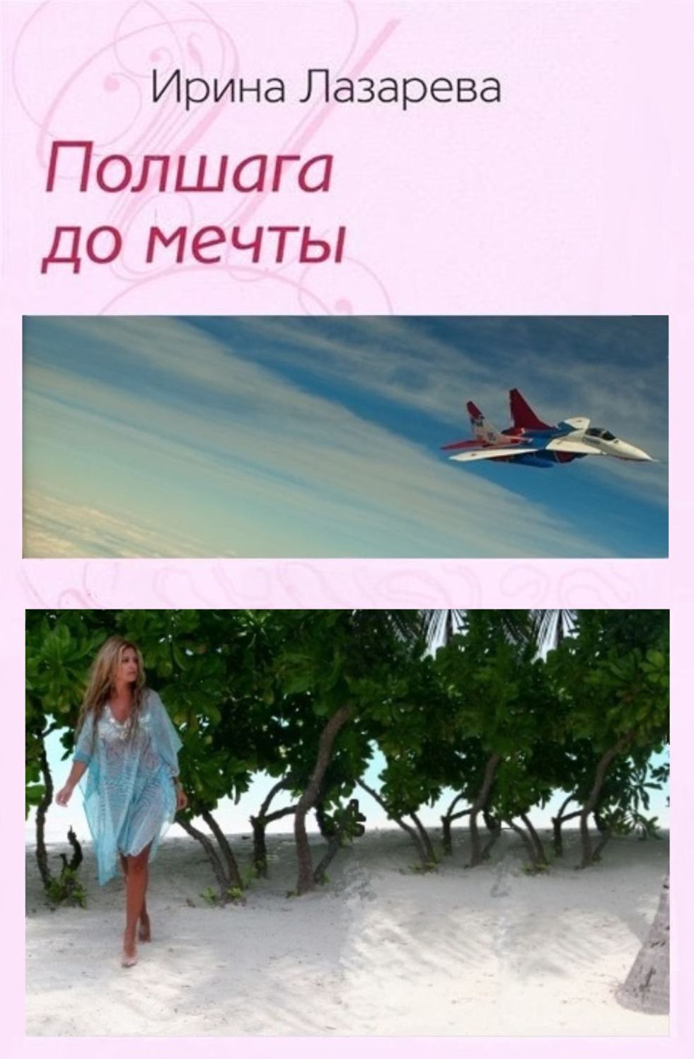 Polshaga do mechty