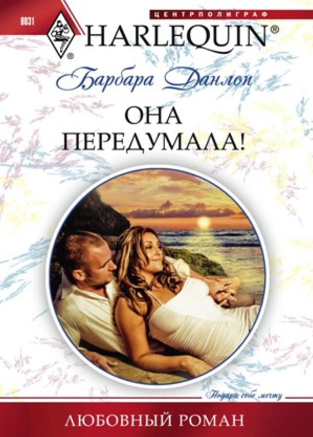 Ona peredumala!