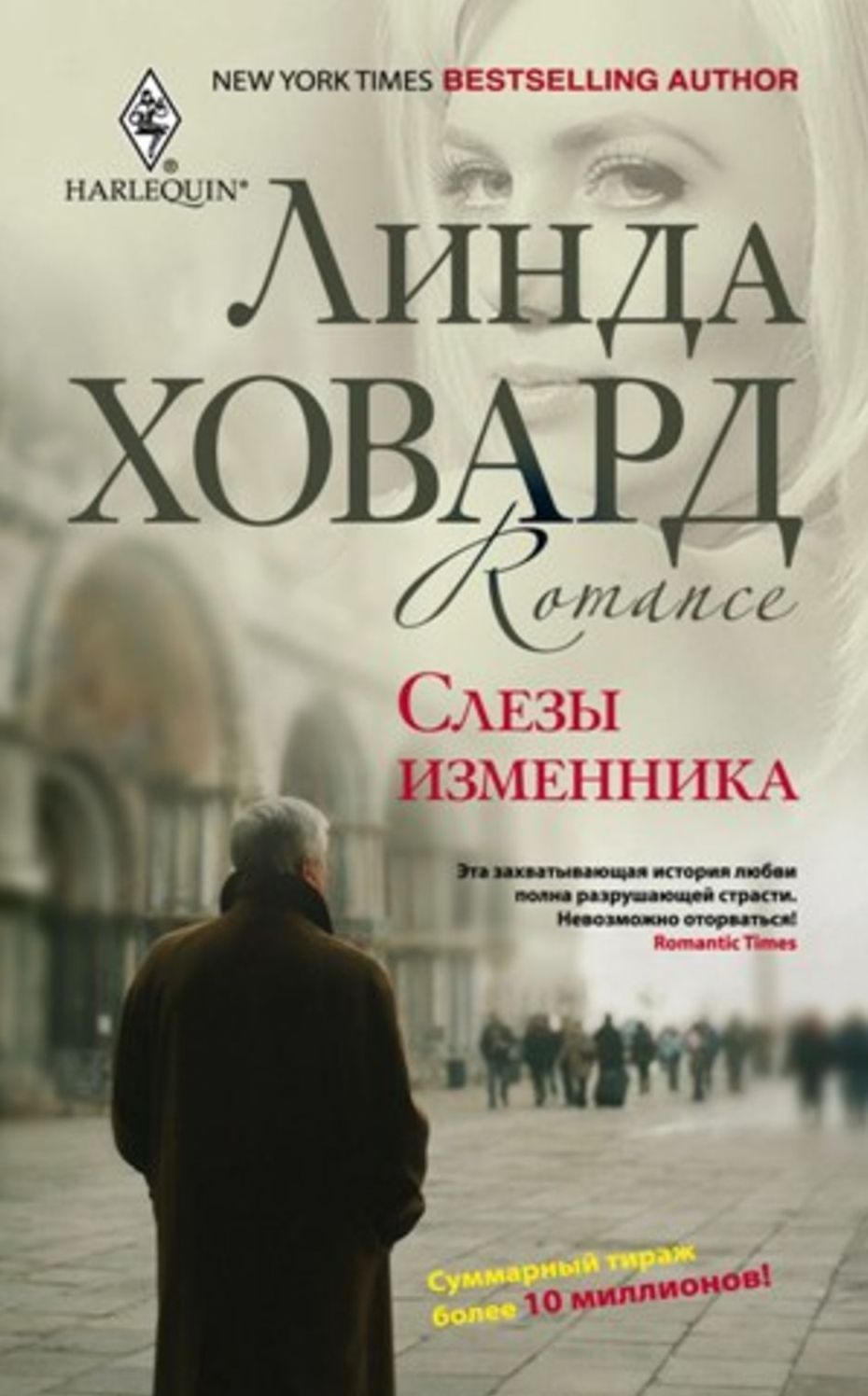 Slezy izmennika