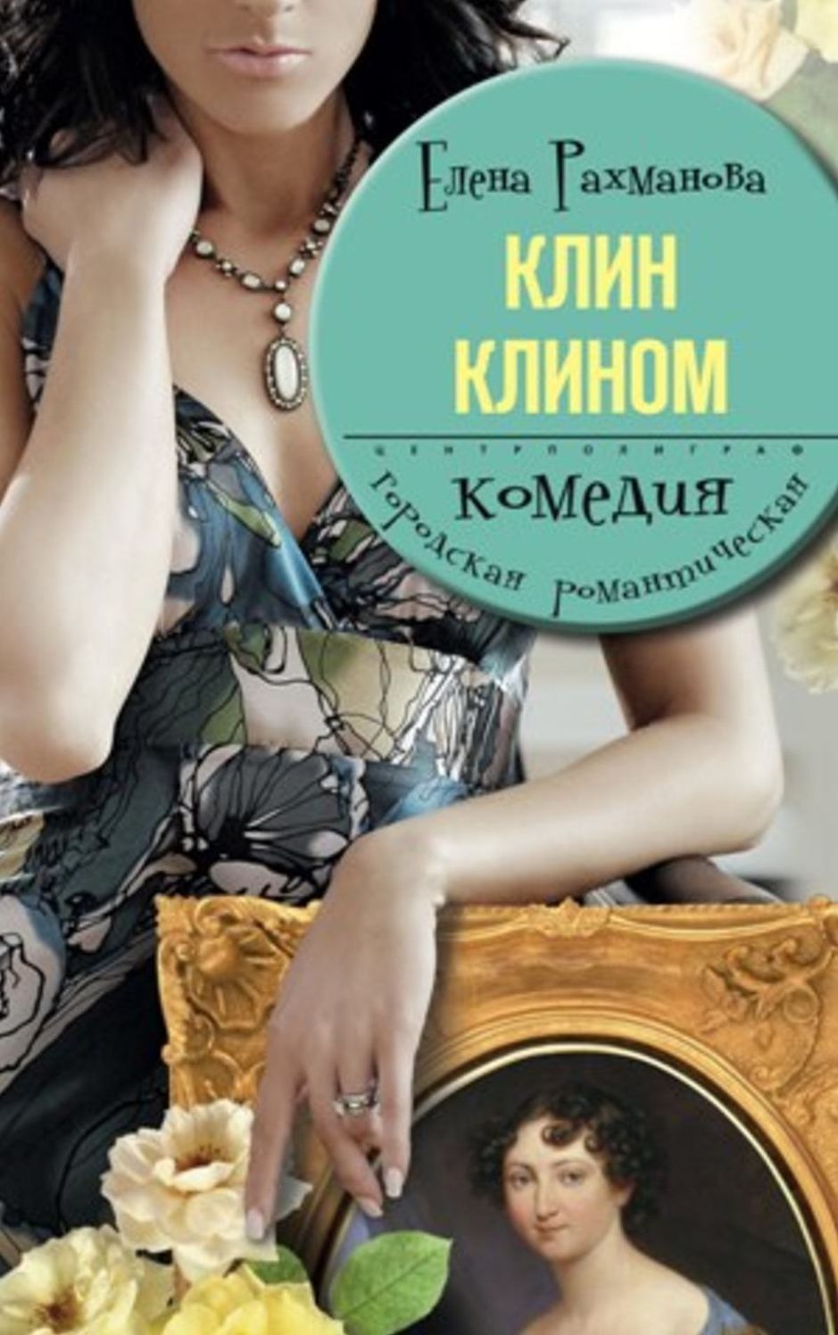 Klin klinom