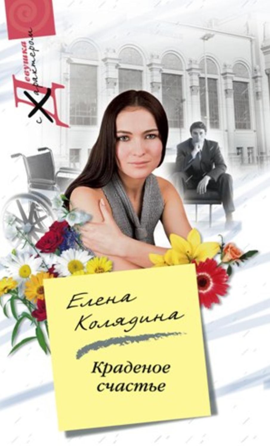 Kradenoe schaste