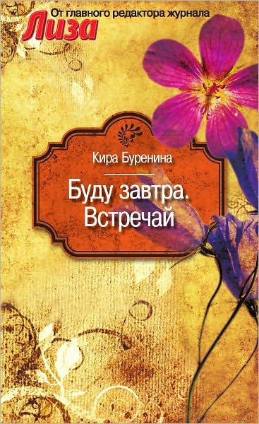 Budu zavtra. Vstrechaj (sbornik)