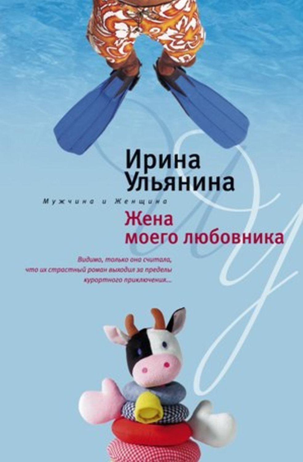 ZHena moego lyubovnika