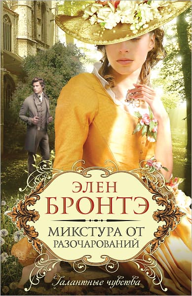 Mikstura ot razocharovanij