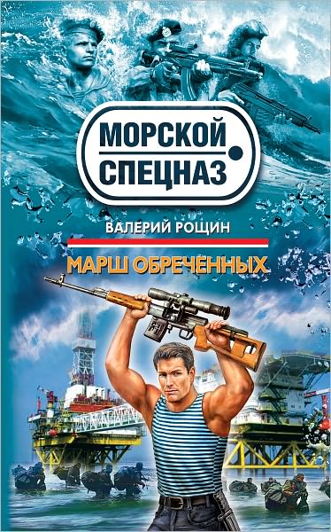 Marsh obrechennyx
