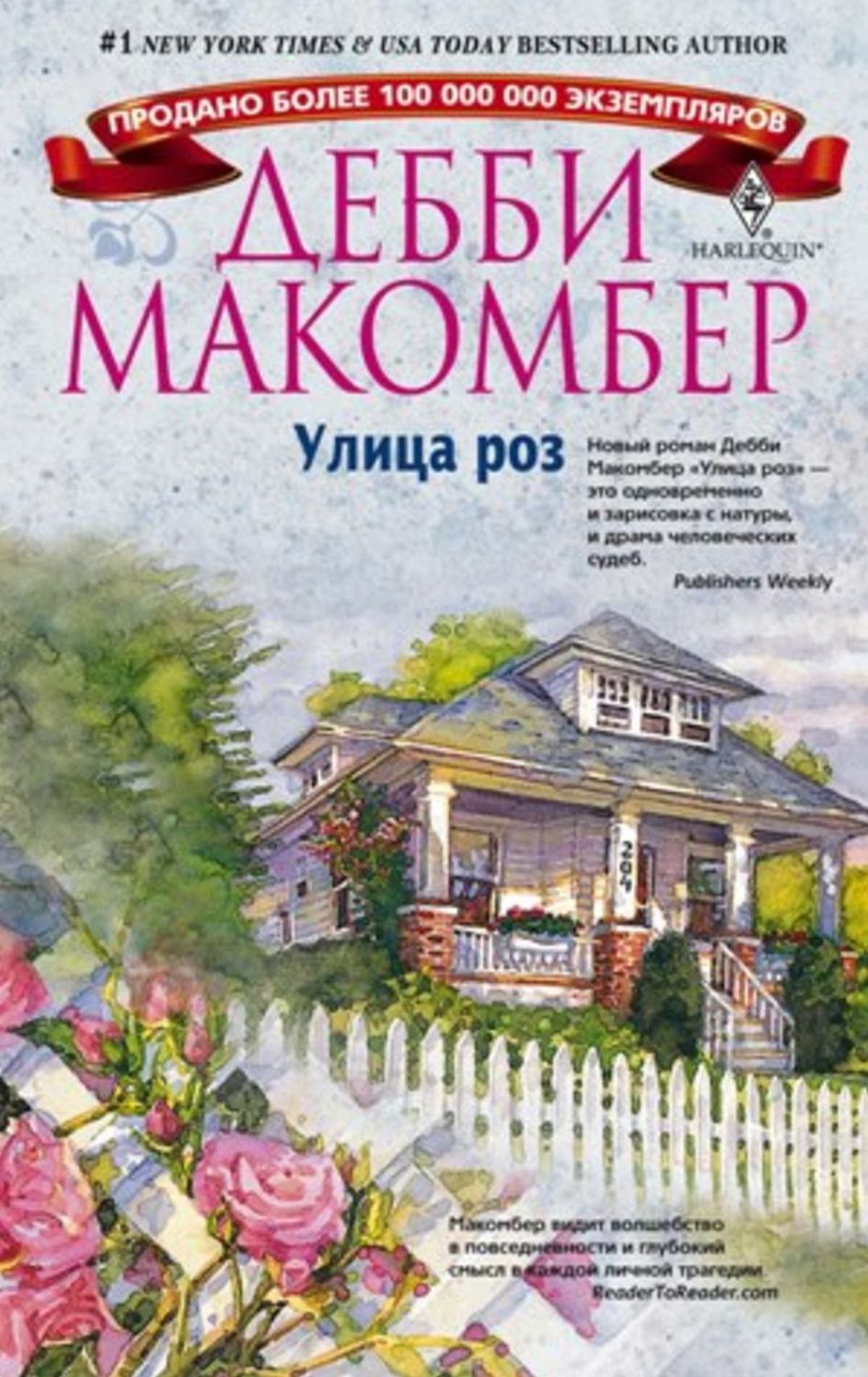 Ulica roz