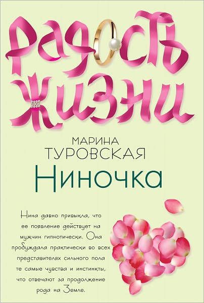 Ninochka