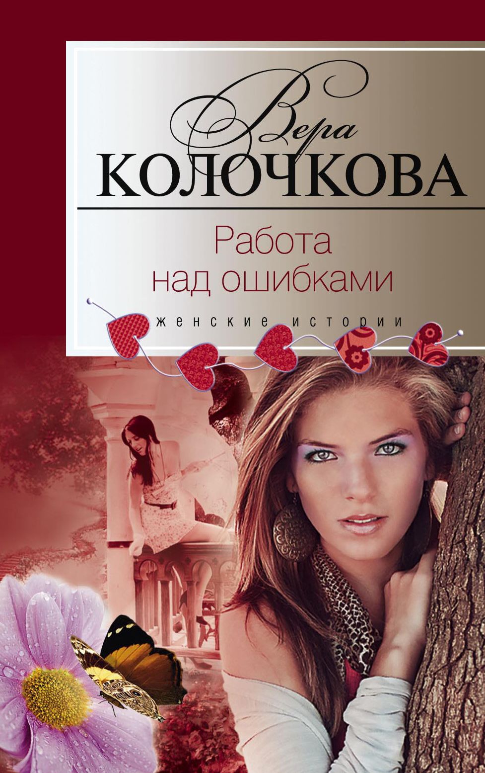 Rabota nad oshibkami