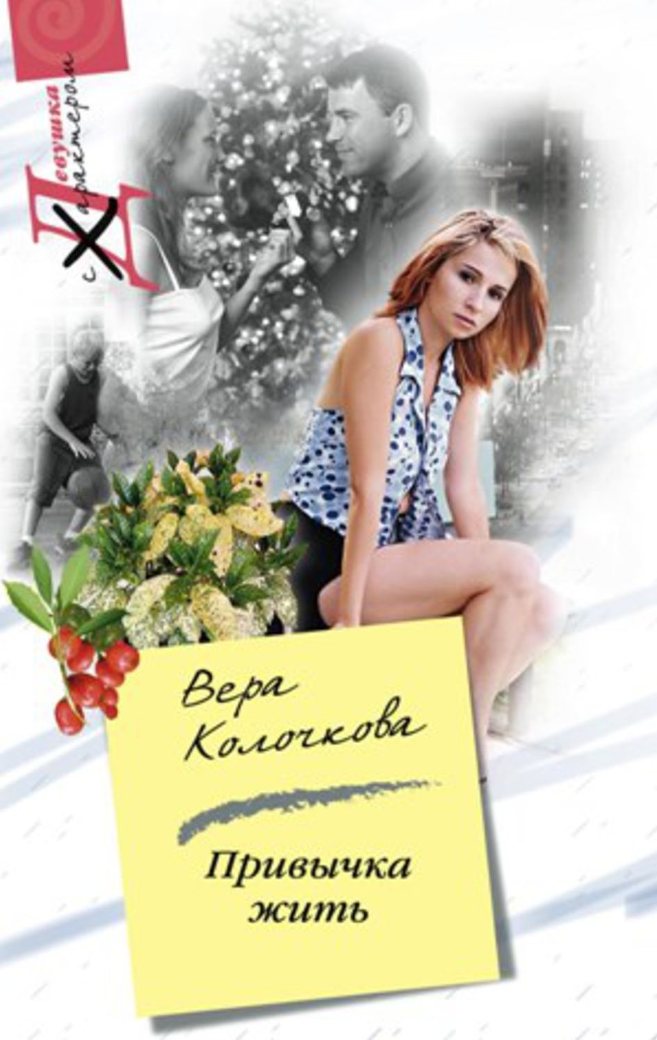 Privychka zhit