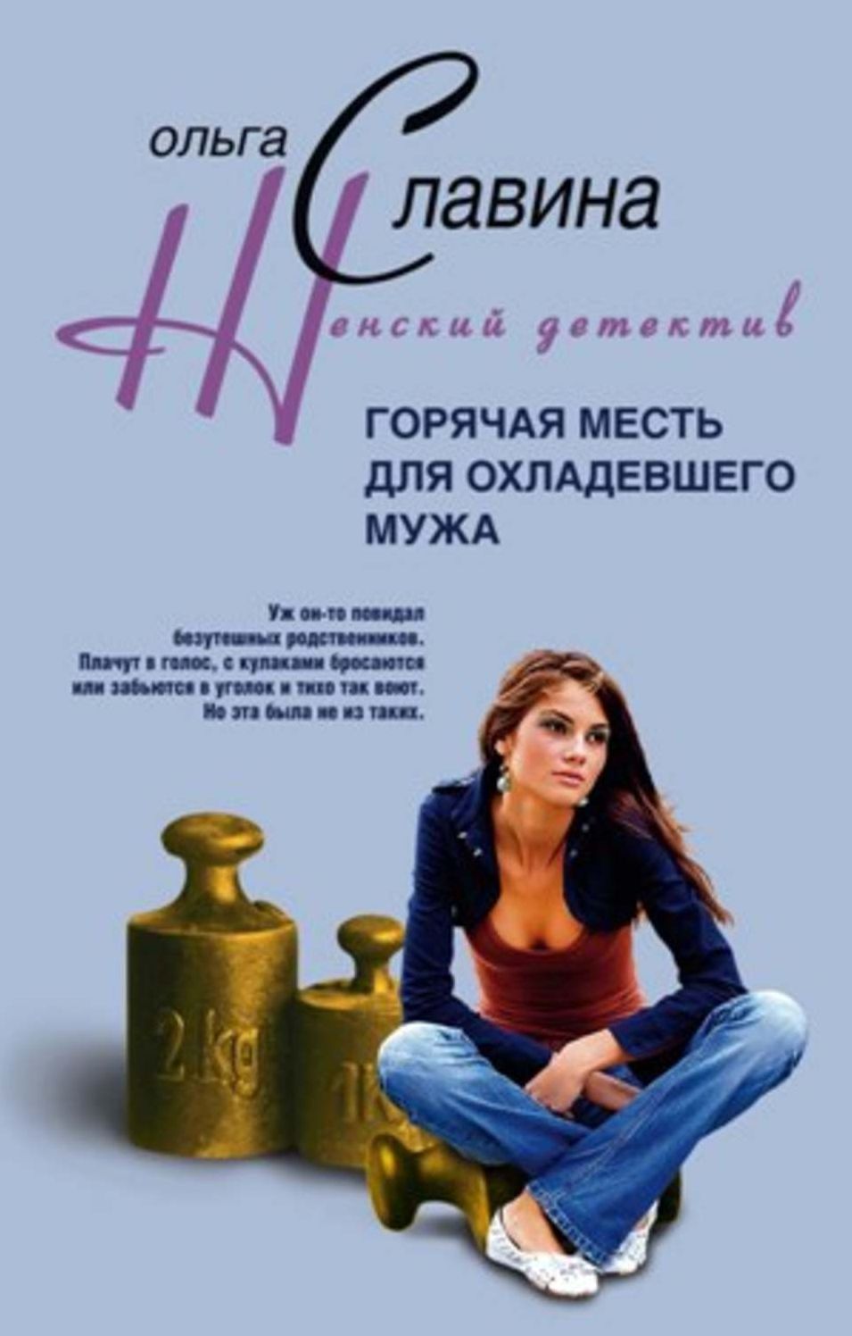Goryachaya mest dlya oxladevshego muzha