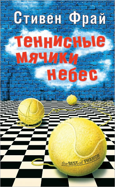 Tennisnye myachiki nebes