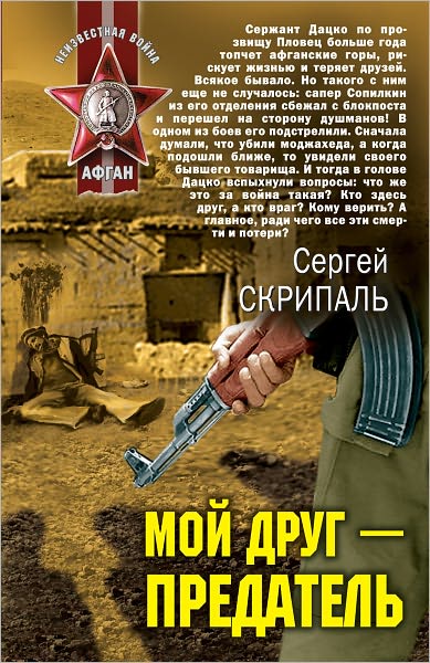 Moj drug - predatel