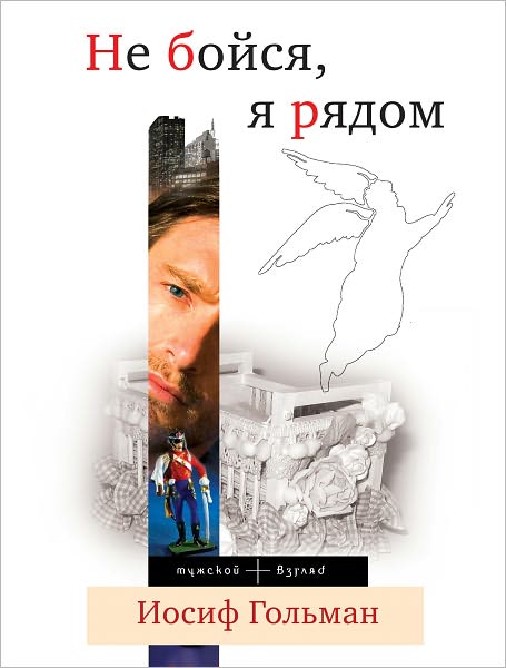 Ne bojsya, ya ryadom
