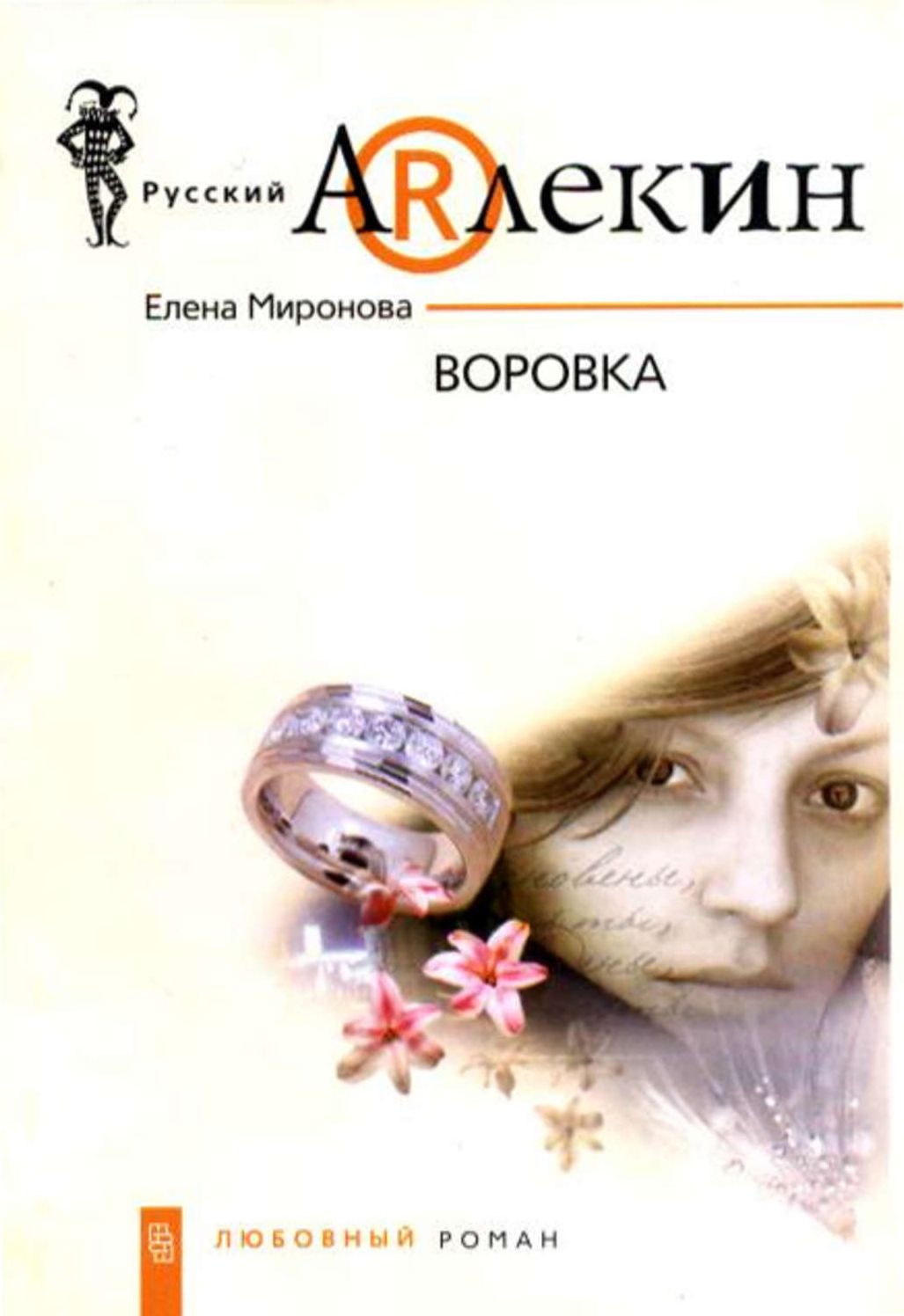 Vorovka