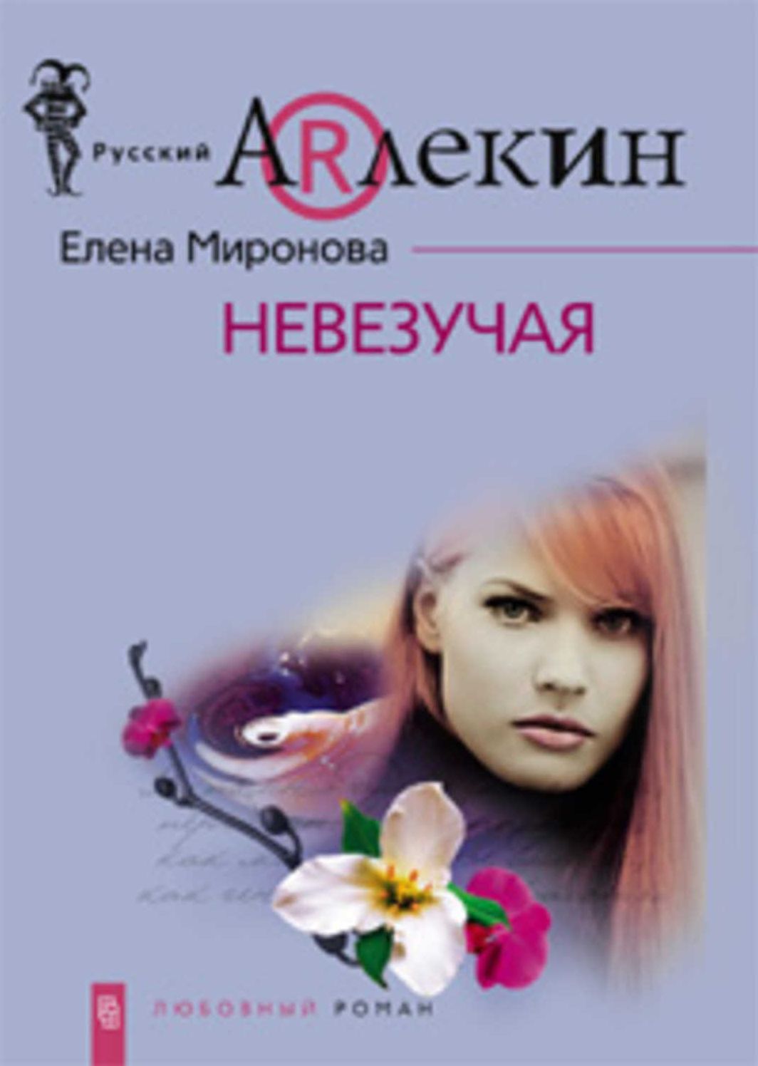 Nevezuchaya